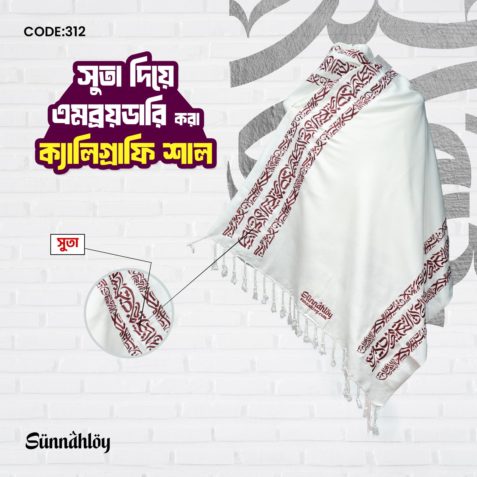 Sunnahloy calligraphy Shawl 14 Embroidery Kaligrafi Art Shawls - Image 1