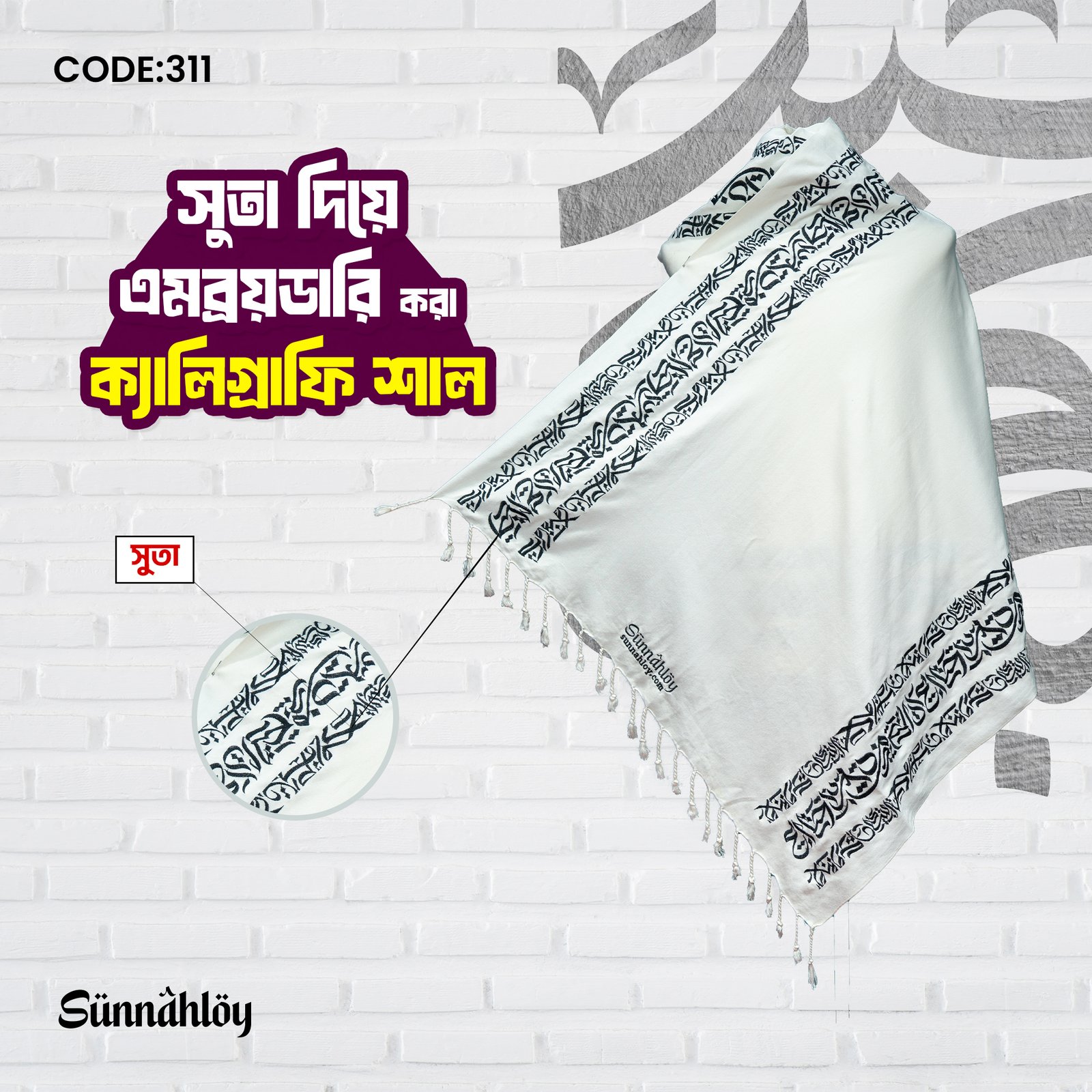 Sunnahloy calligraphy Shawl 28 Embroidery Kaligrafi Art Shawls white - Image 1